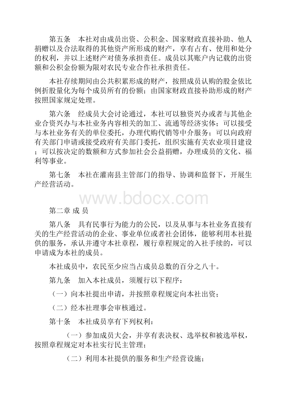 XX食用菌专业合作社章程word文档良心出品.docx_第3页