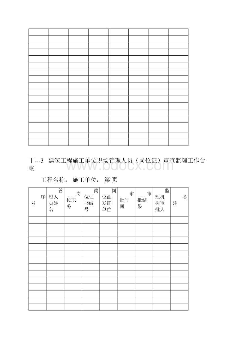 监理工作台账统一用表1.docx_第2页