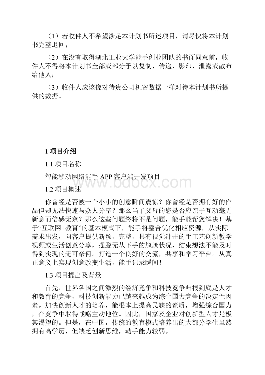 能手APP项目计划书.docx_第2页