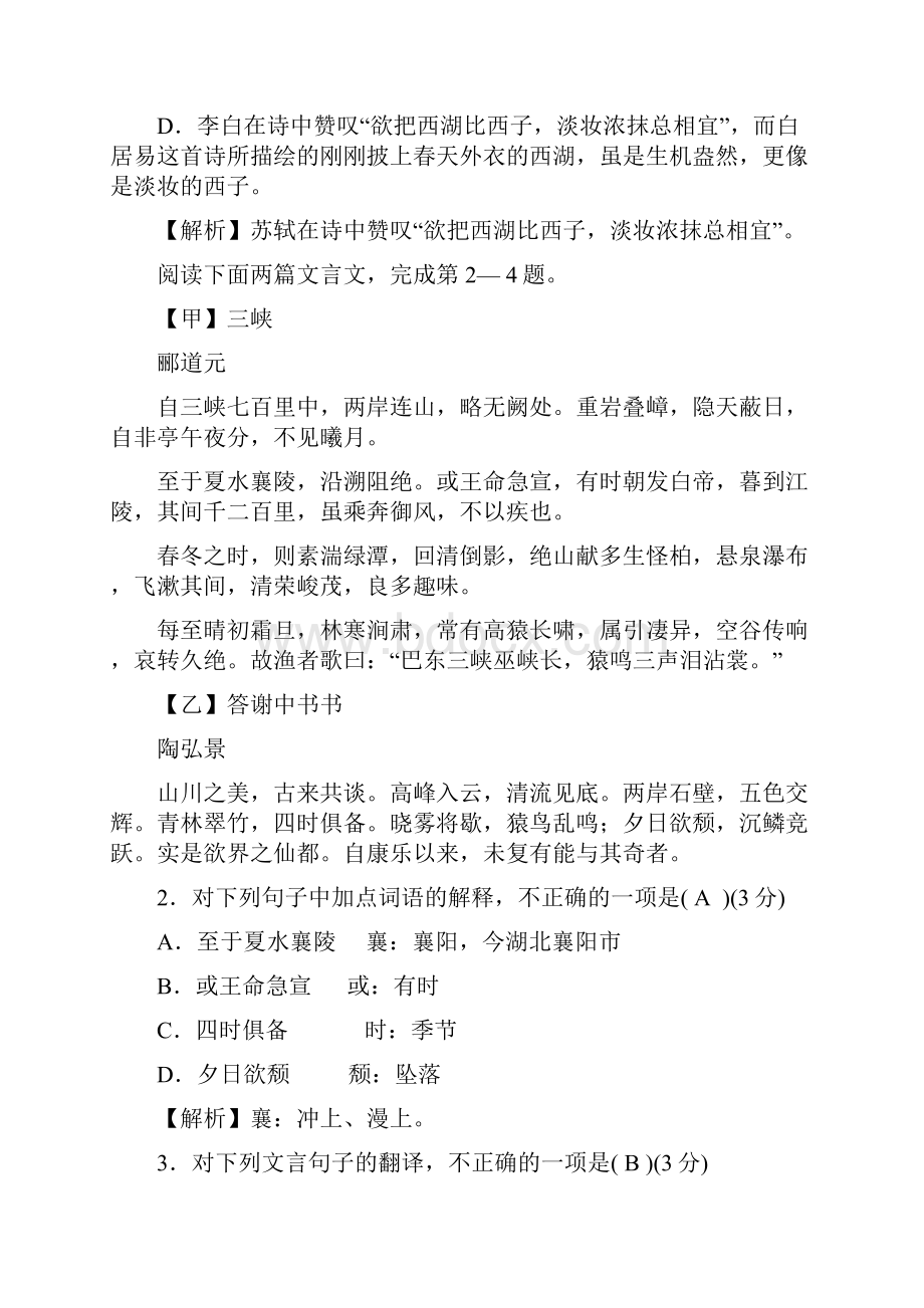 部编版八年级语文上册期中复习测试题.docx_第2页