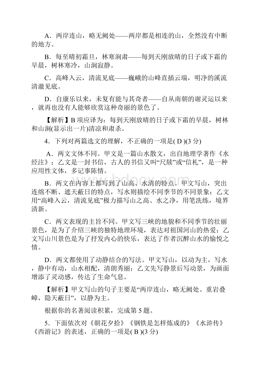 部编版八年级语文上册期中复习测试题.docx_第3页