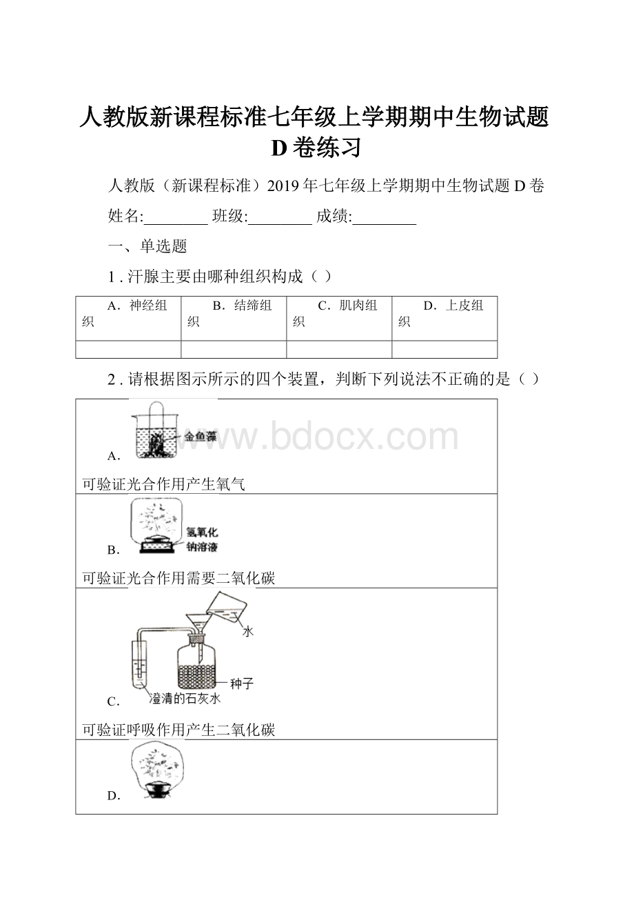 人教版新课程标准七年级上学期期中生物试题D卷练习.docx