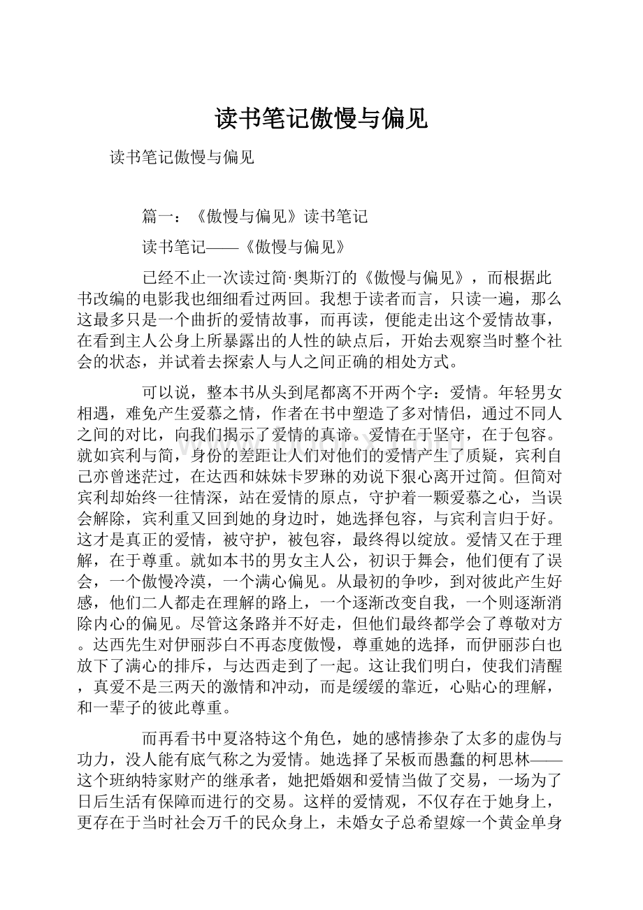 读书笔记傲慢与偏见.docx_第1页