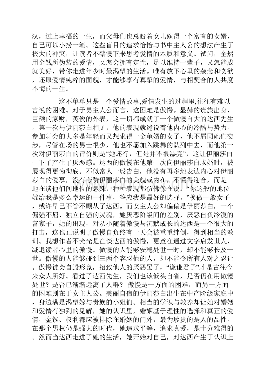 读书笔记傲慢与偏见.docx_第2页