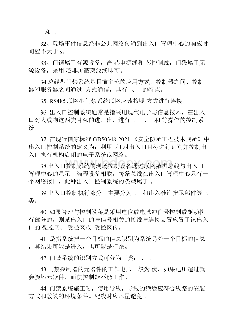 门禁系统试题与答案.docx_第3页