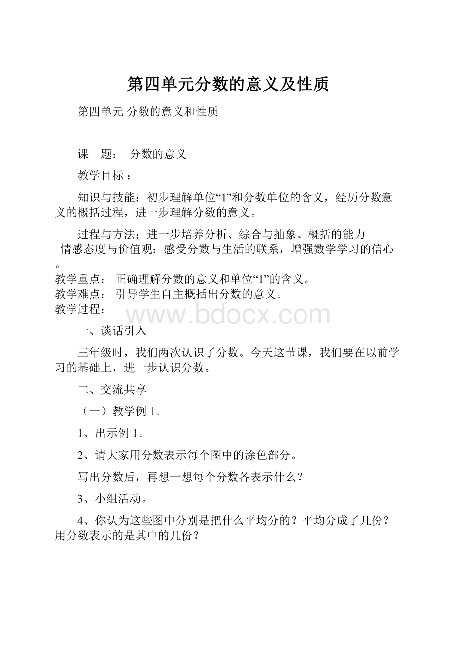 第四单元分数的意义及性质.docx_第1页