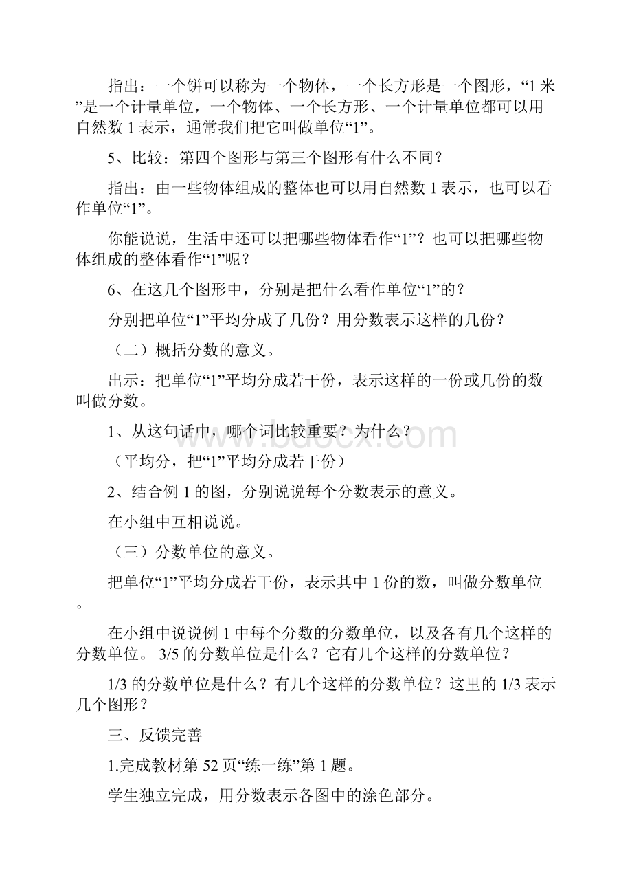 第四单元分数的意义及性质.docx_第2页