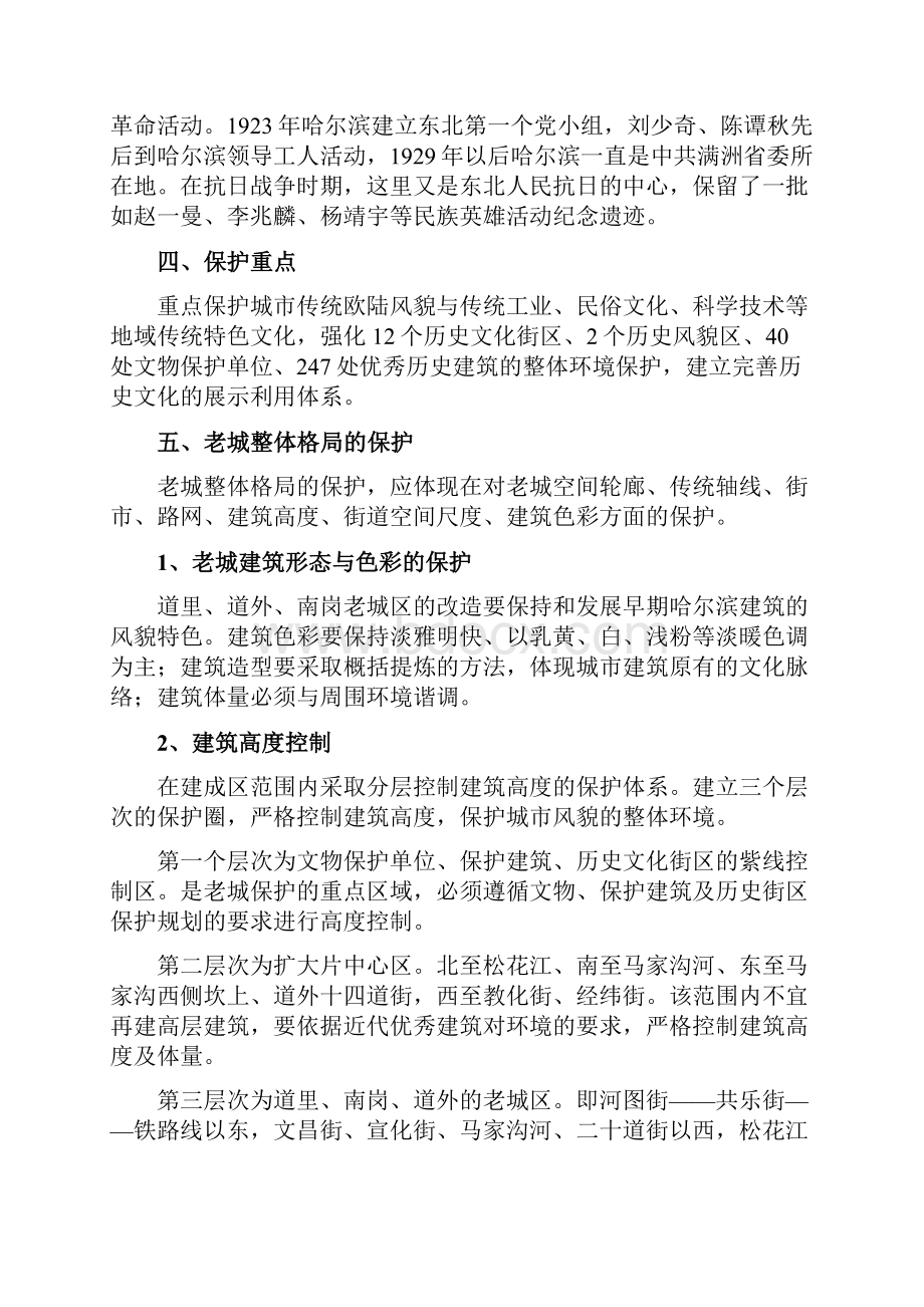 哈尔滨历史文化名城保护规划.docx_第3页