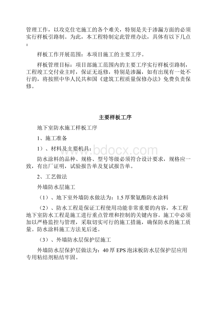 样板引路施工方案模版解析.docx_第2页