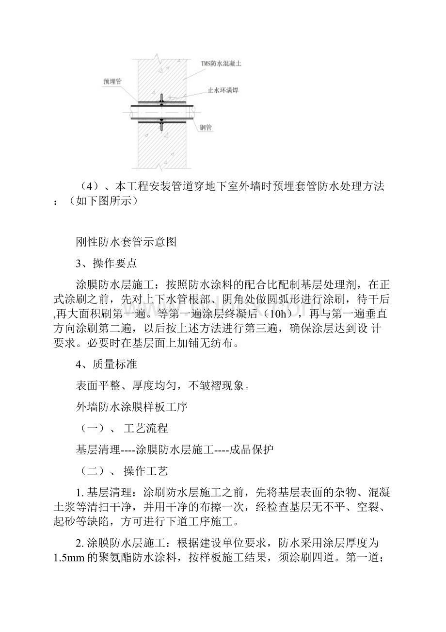 样板引路施工方案模版解析.docx_第3页