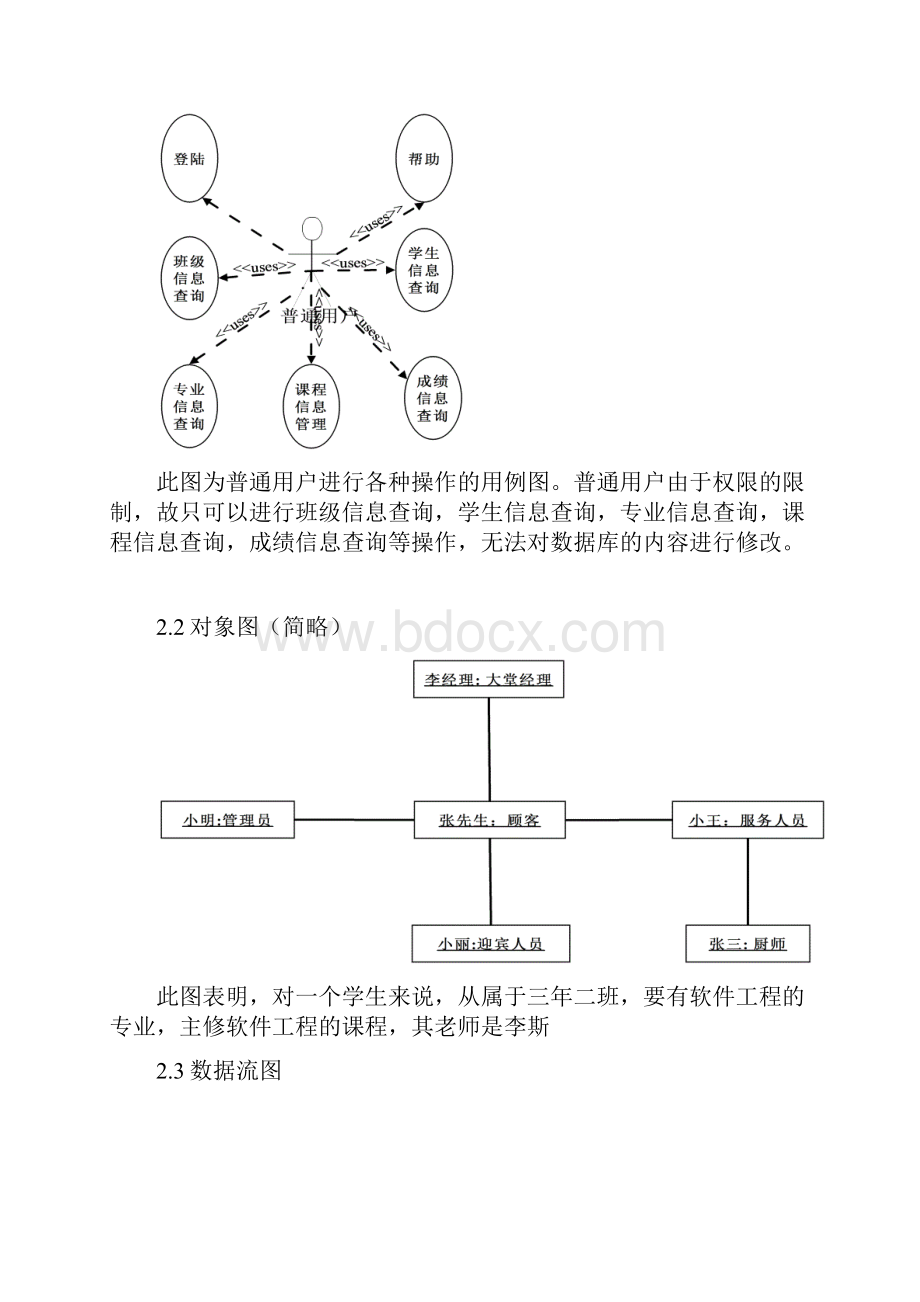 学生管理系统.docx_第3页