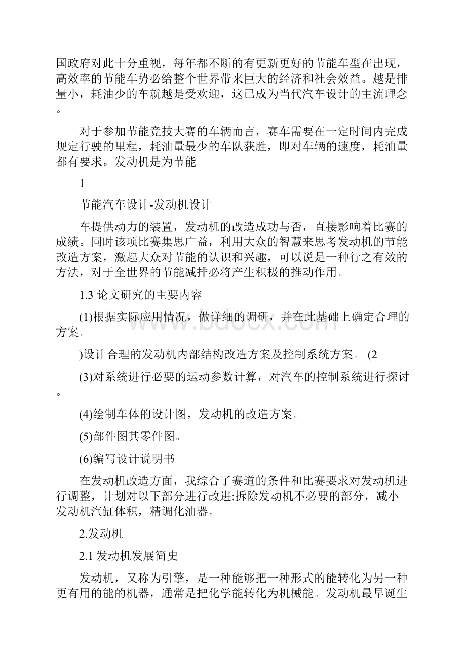 毕业设计论文节能汽车设计发动机设计.docx_第2页