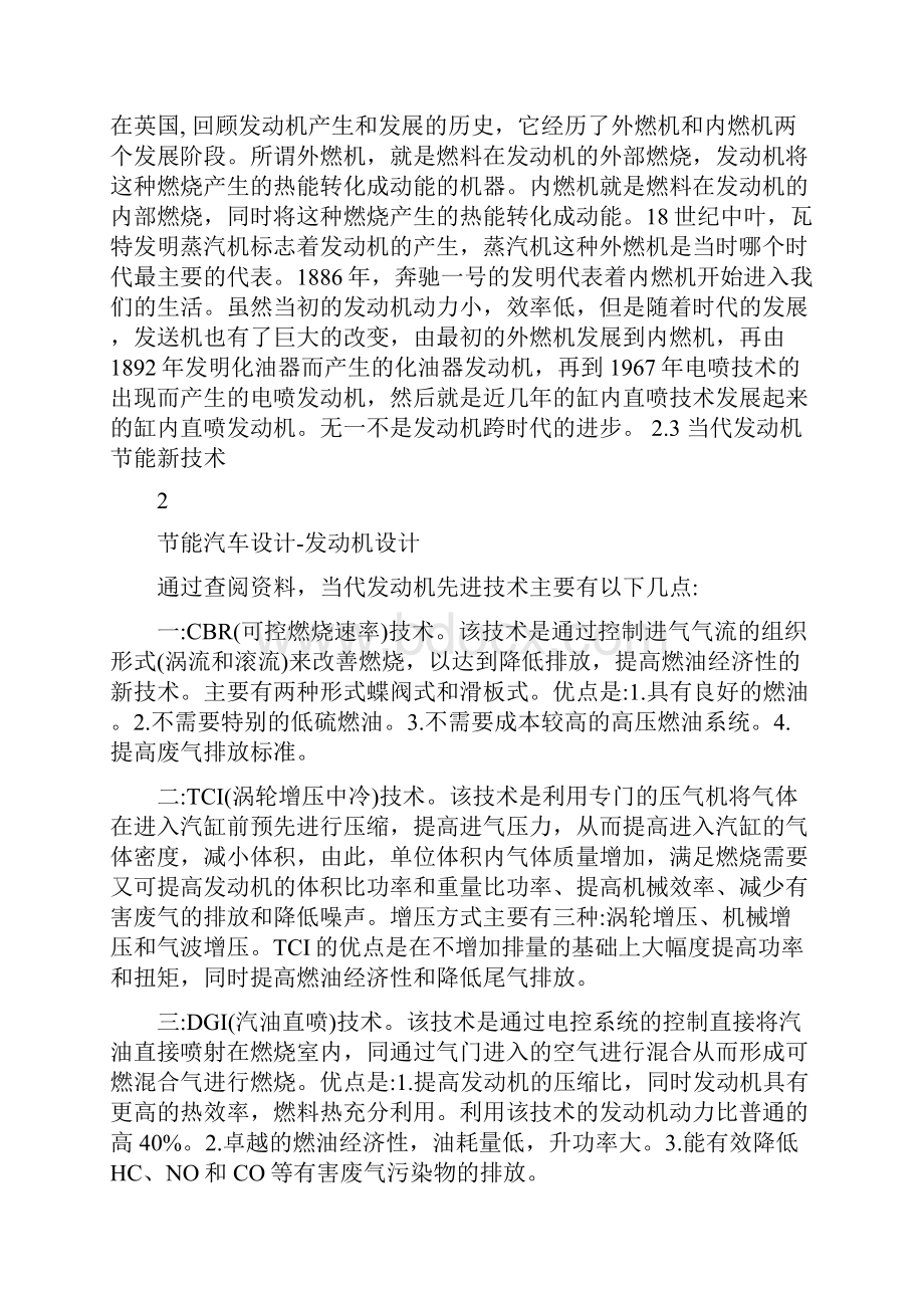 毕业设计论文节能汽车设计发动机设计.docx_第3页