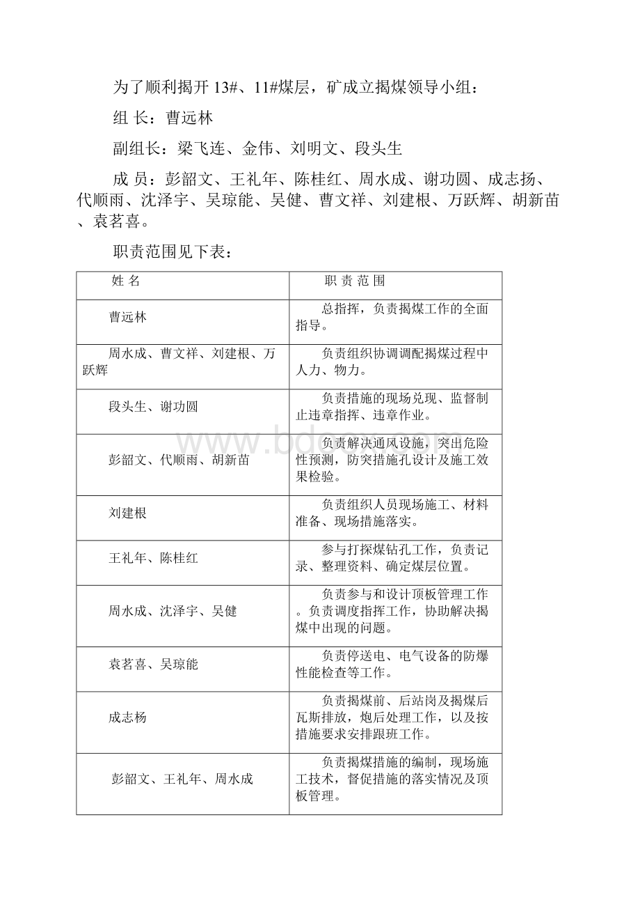 丰胜煤矿1425中部车场揭1311煤层施工安全技术措施.docx_第3页