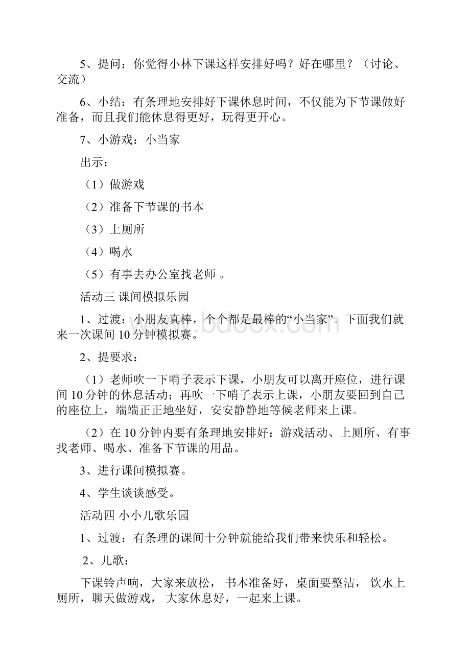 最新三年级上综合实践活动教案资料.docx_第2页