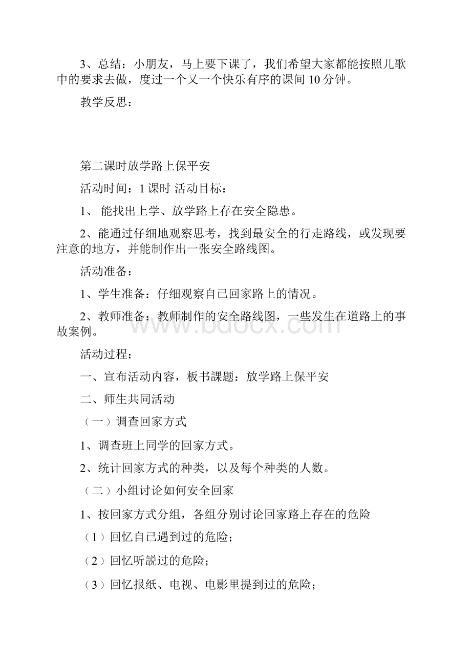 最新三年级上综合实践活动教案资料.docx_第3页