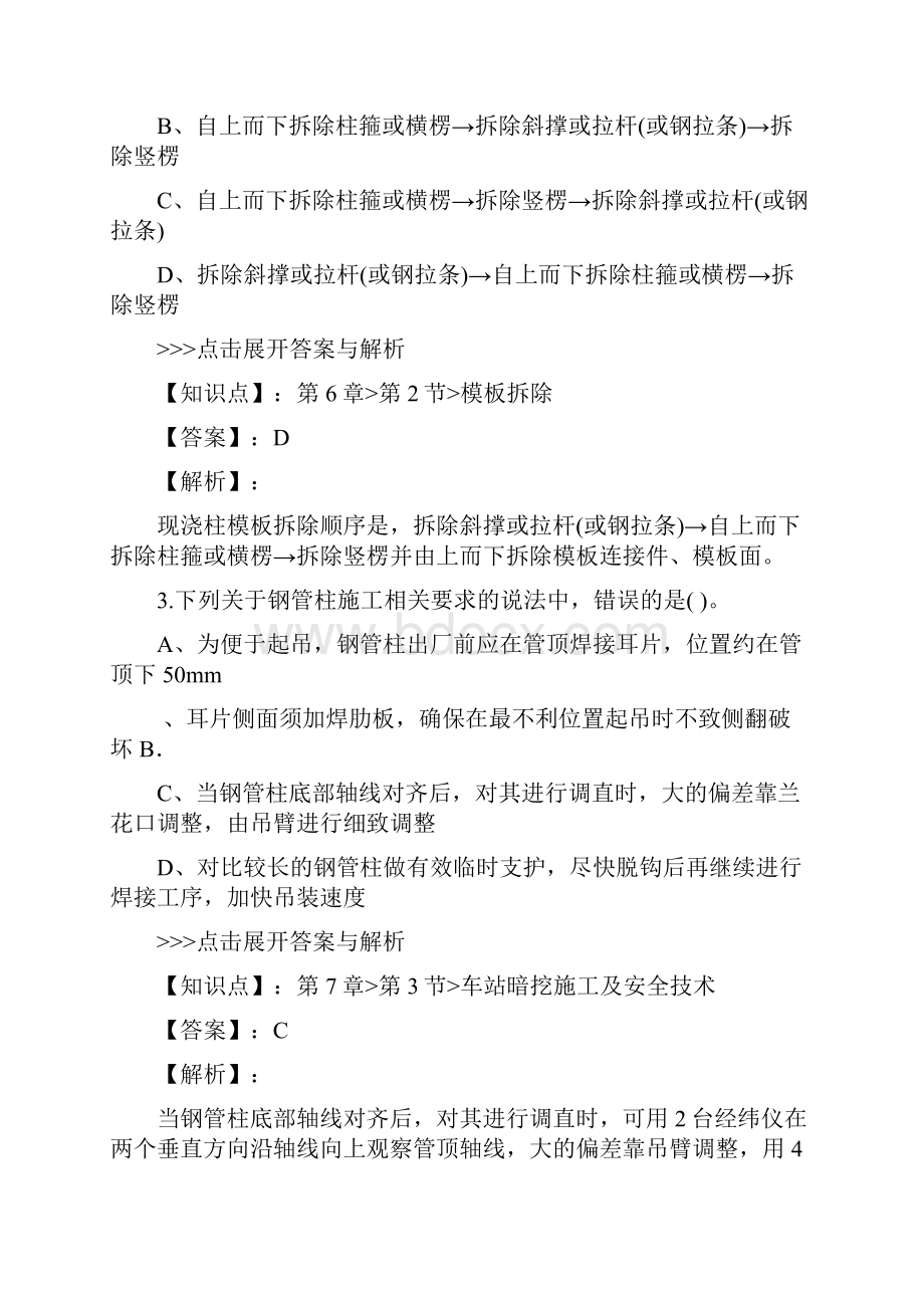 安全工程师建筑施工安全复习题集第5544篇.docx_第2页