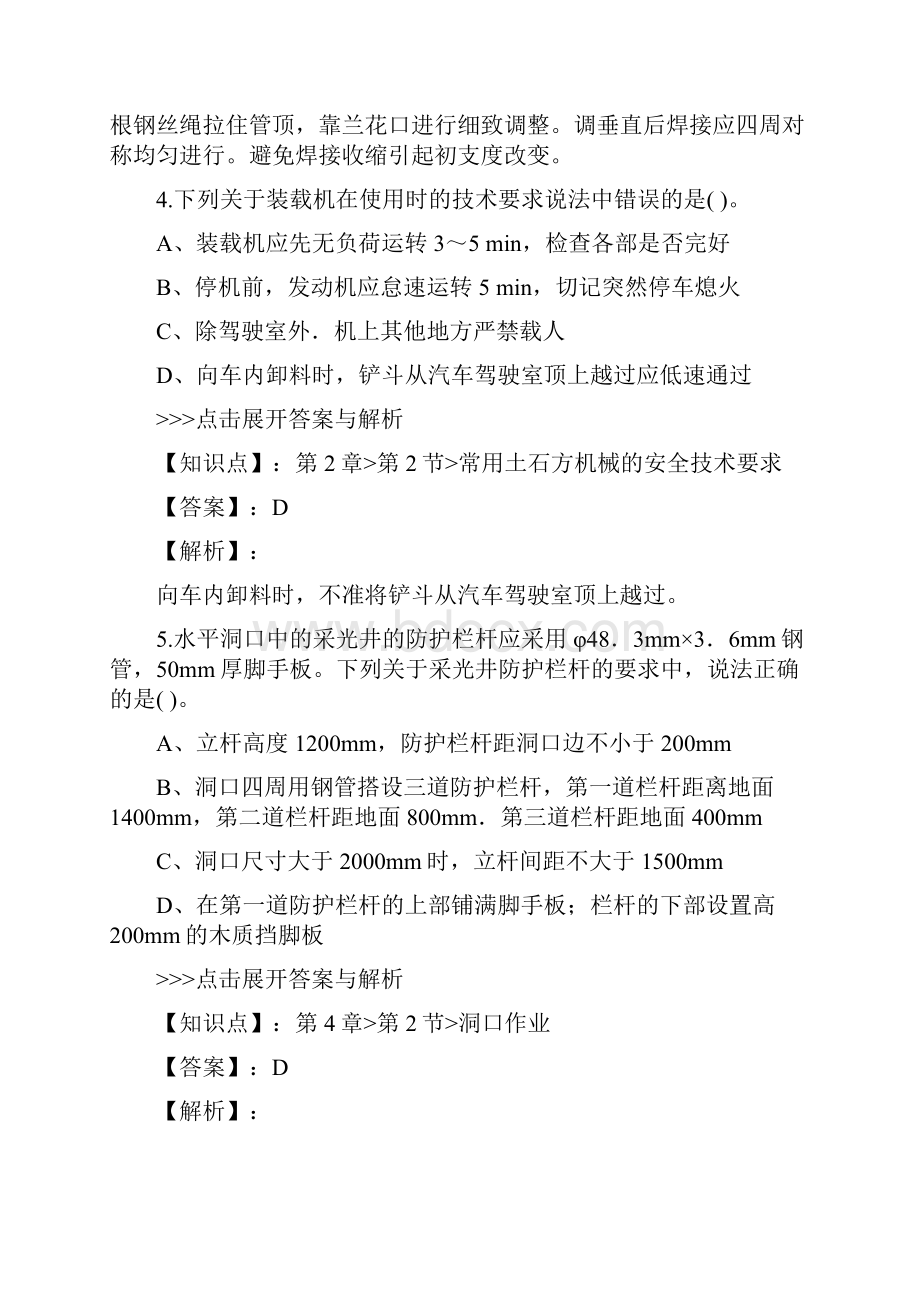 安全工程师建筑施工安全复习题集第5544篇.docx_第3页