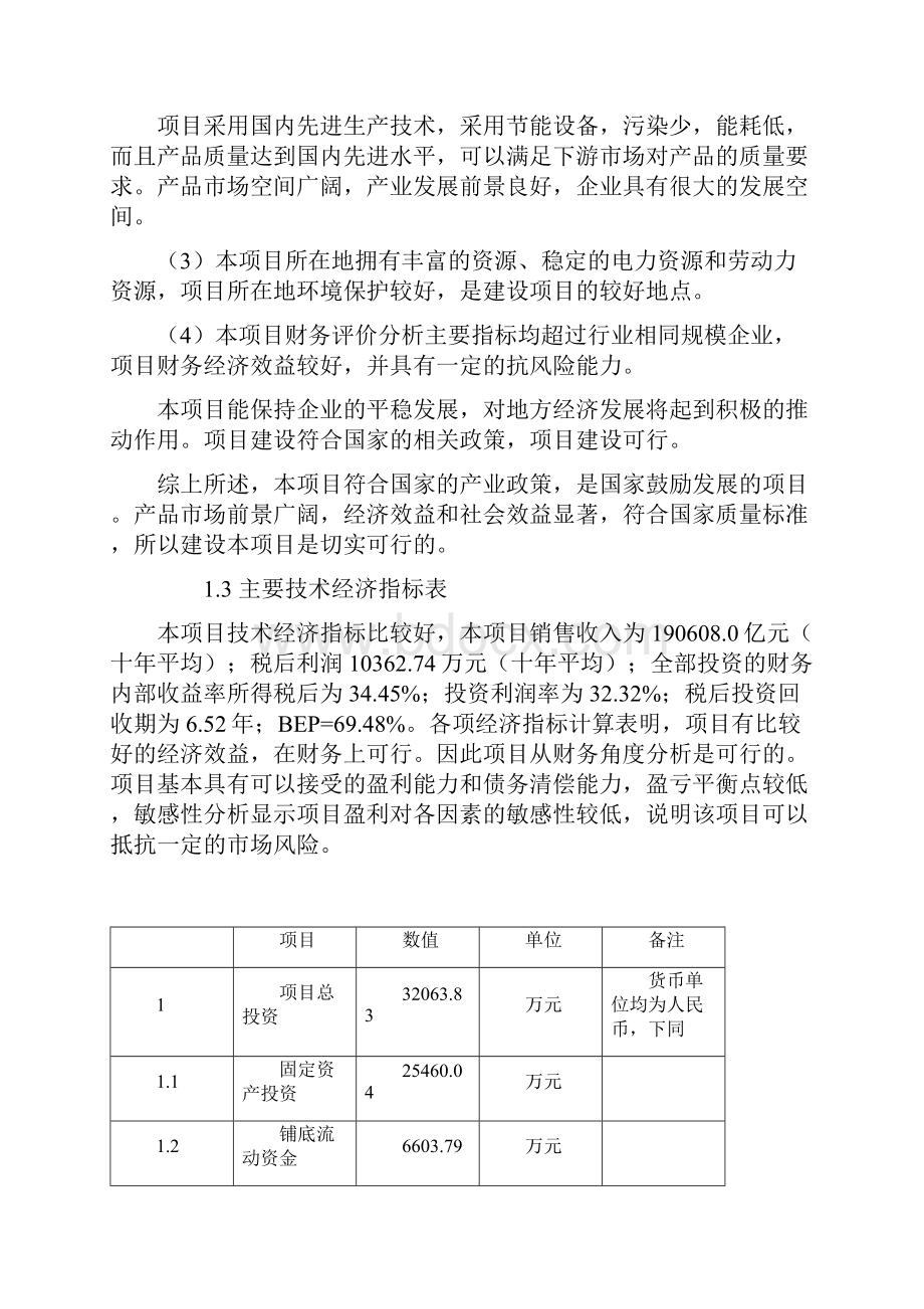 强烈推荐给排水工程设备安装项目可研报告.docx_第3页