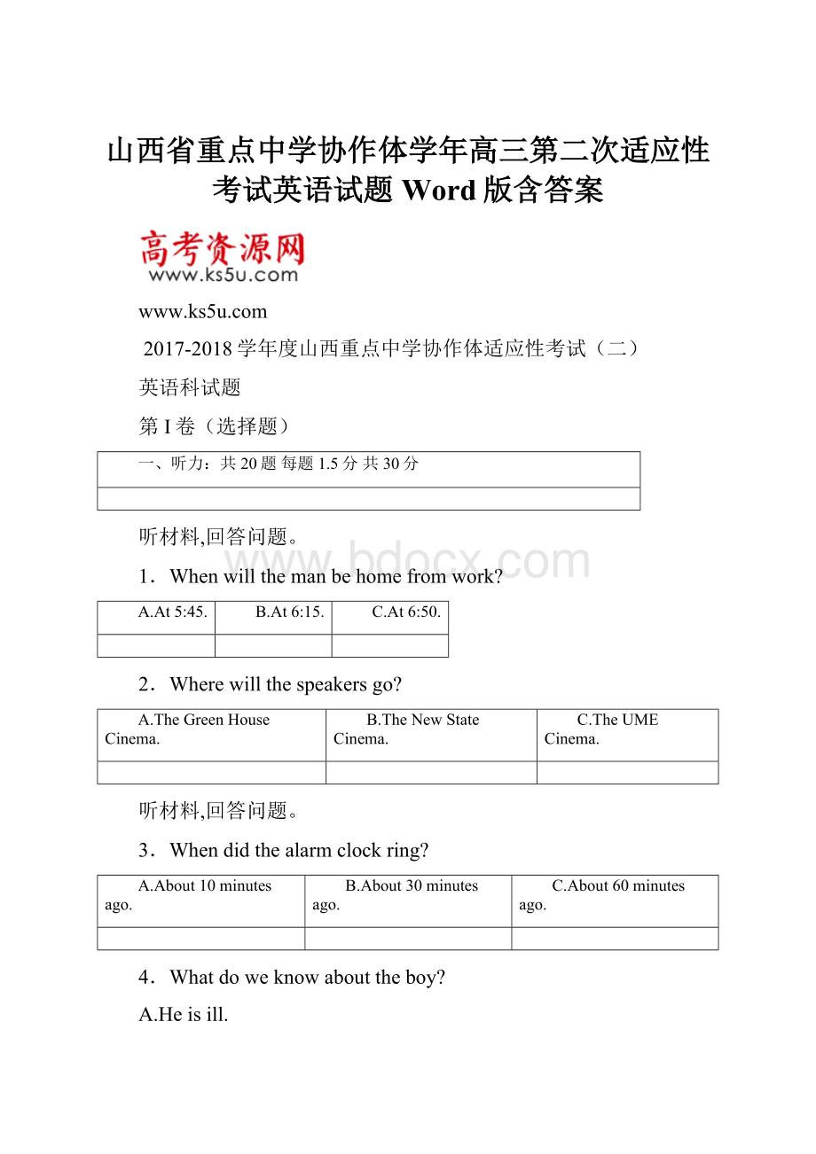 山西省重点中学协作体学年高三第二次适应性考试英语试题 Word版含答案.docx