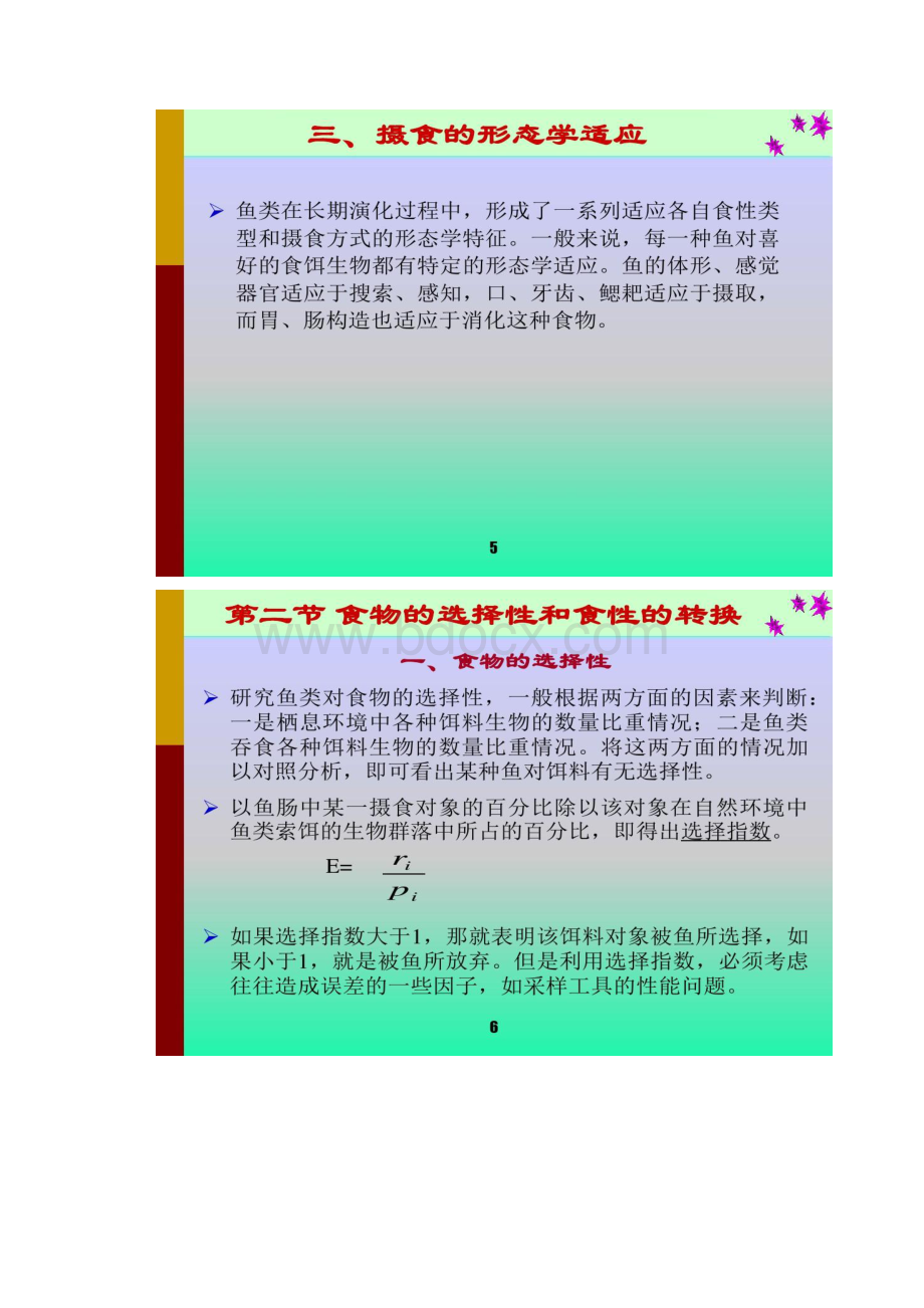 图文鱼类学鱼类的生物学基础.docx_第3页