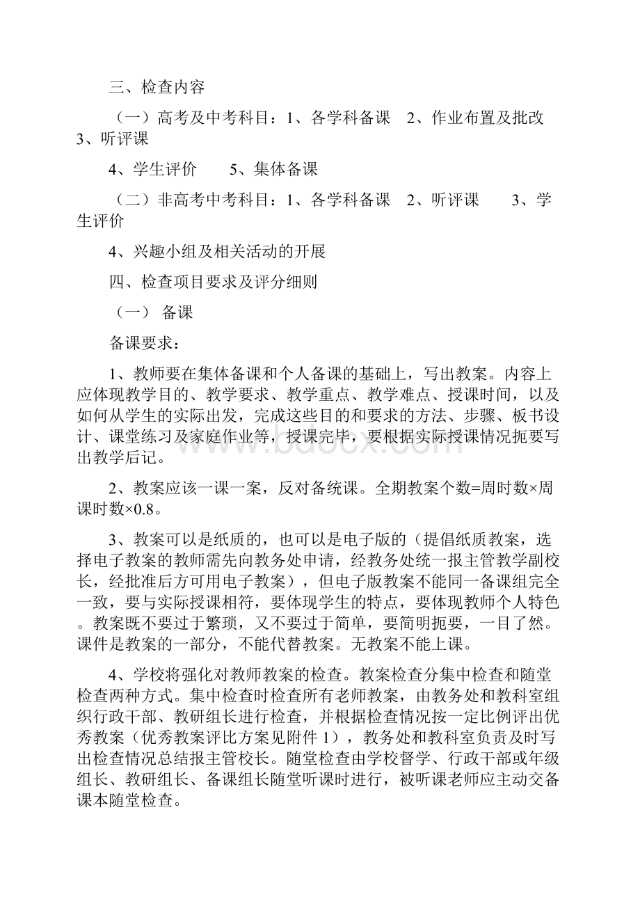 培粹中学教师教学常规检查考核制度及评分细则湘郡培粹试验中学.docx_第2页