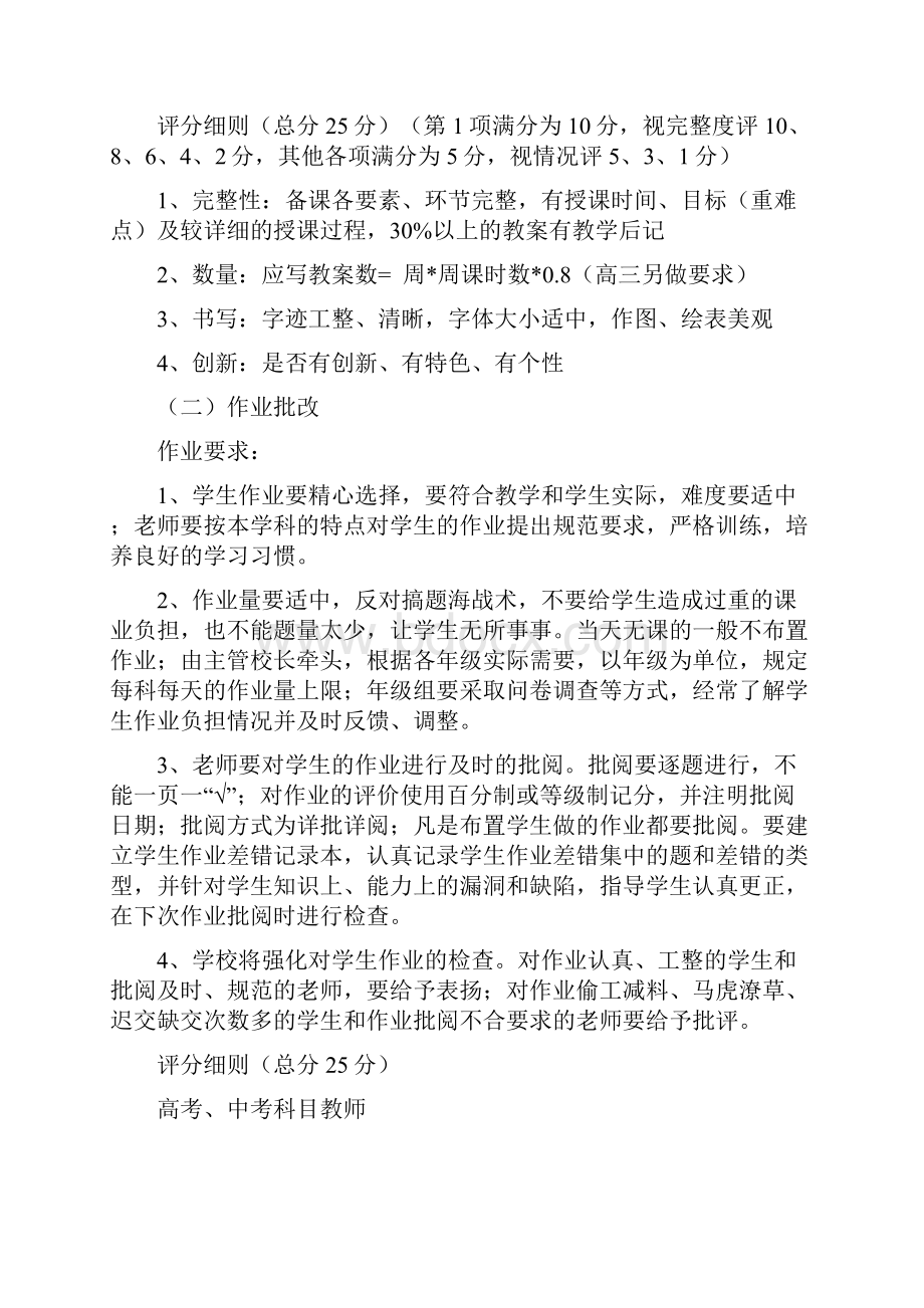 培粹中学教师教学常规检查考核制度及评分细则湘郡培粹试验中学.docx_第3页