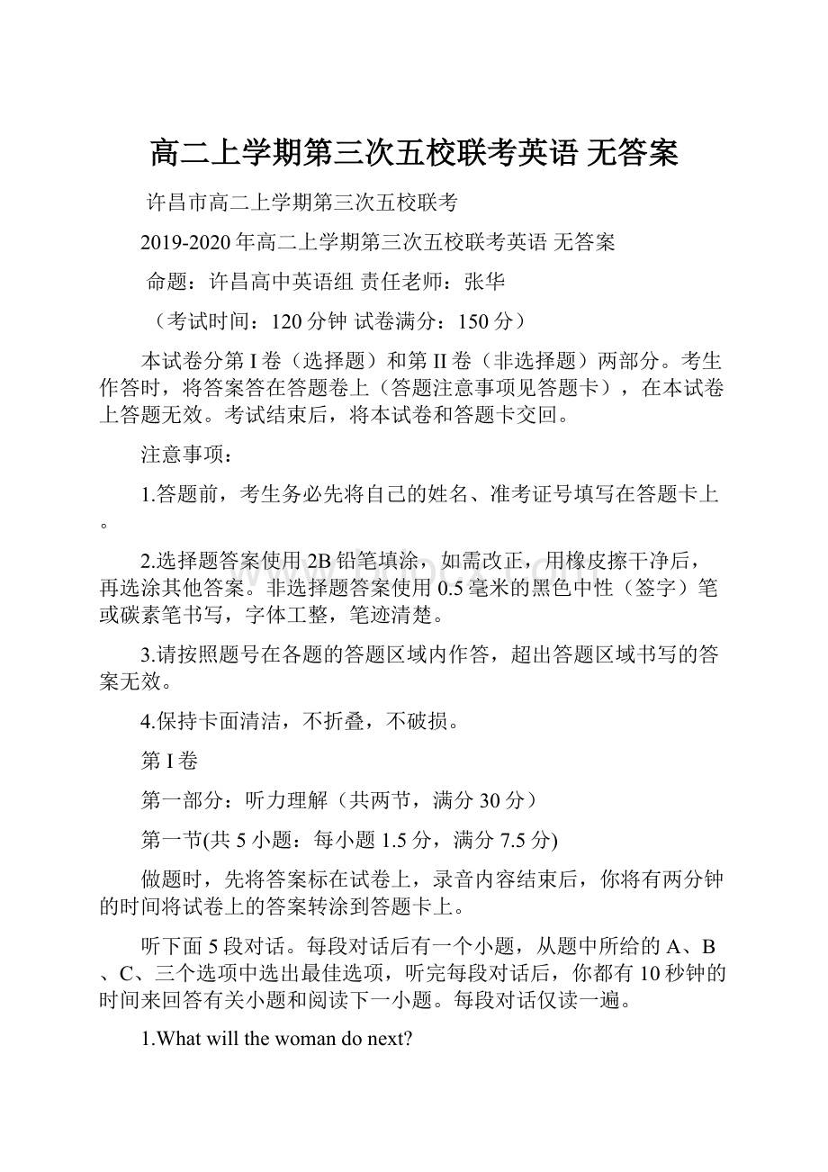 高二上学期第三次五校联考英语 无答案.docx