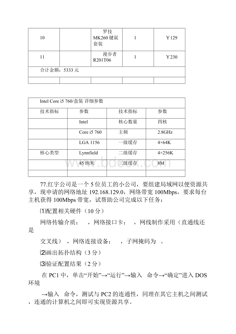 组维网络题.docx_第2页