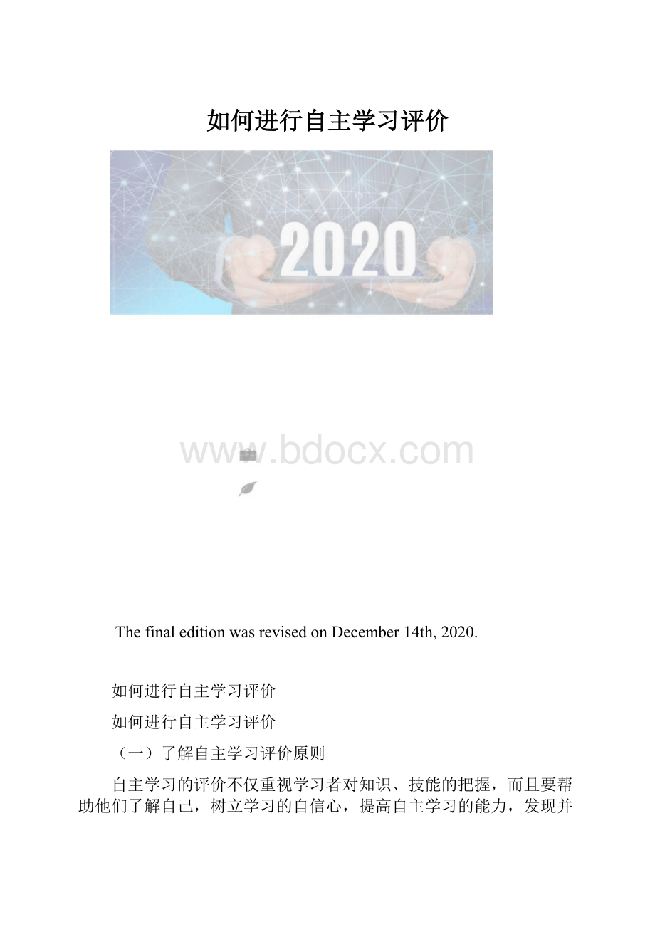 如何进行自主学习评价.docx_第1页