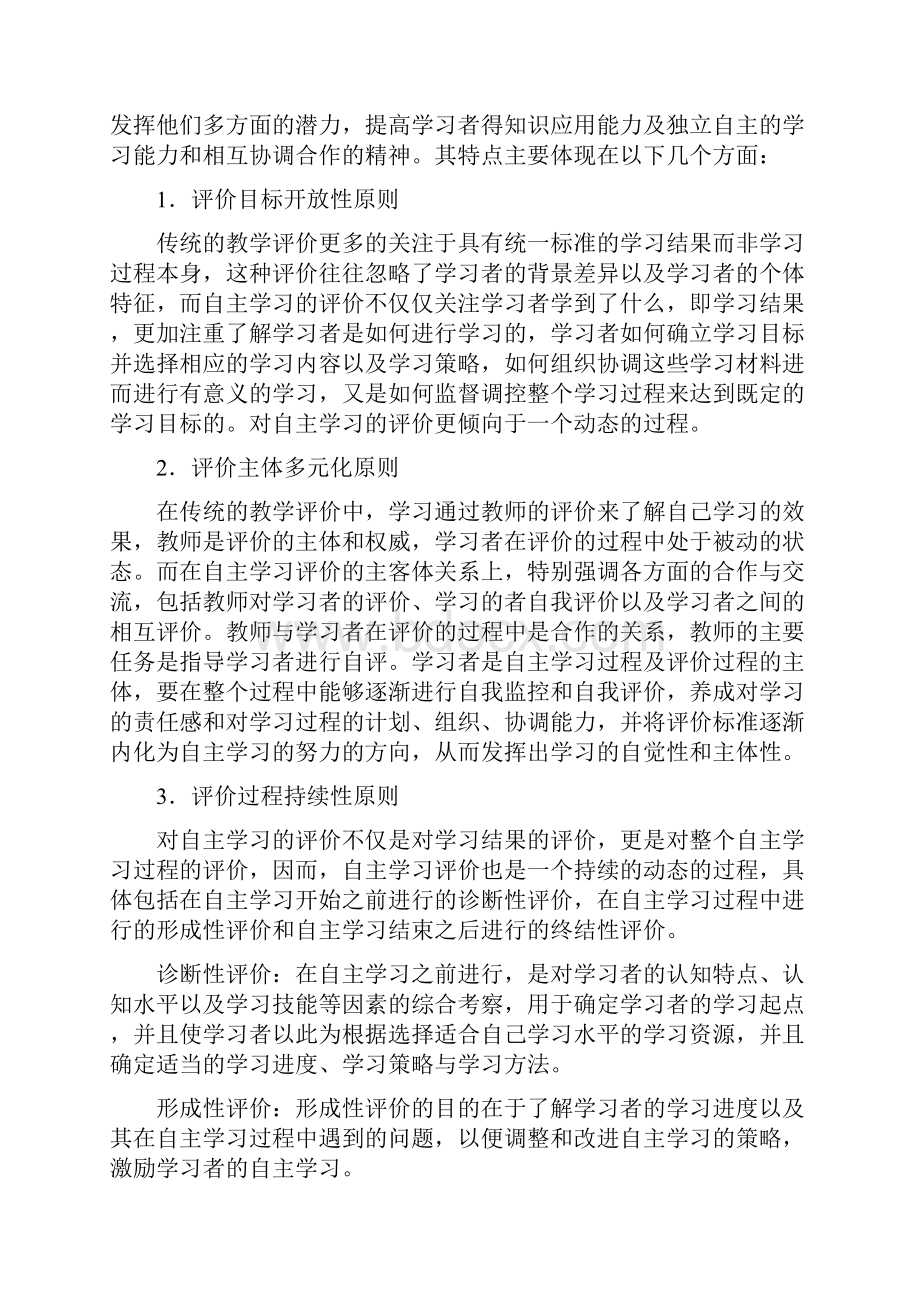 如何进行自主学习评价.docx_第2页