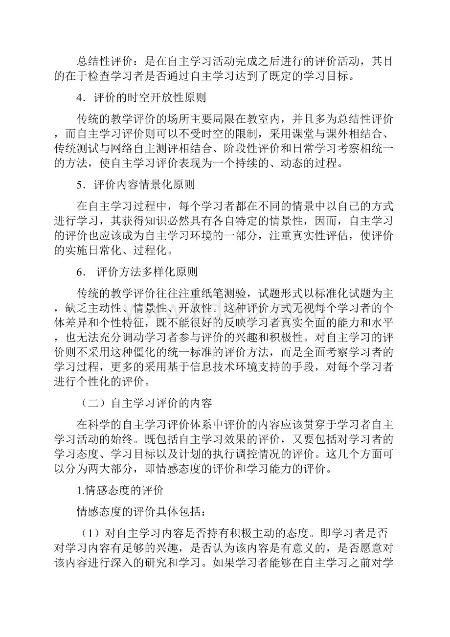 如何进行自主学习评价.docx_第3页