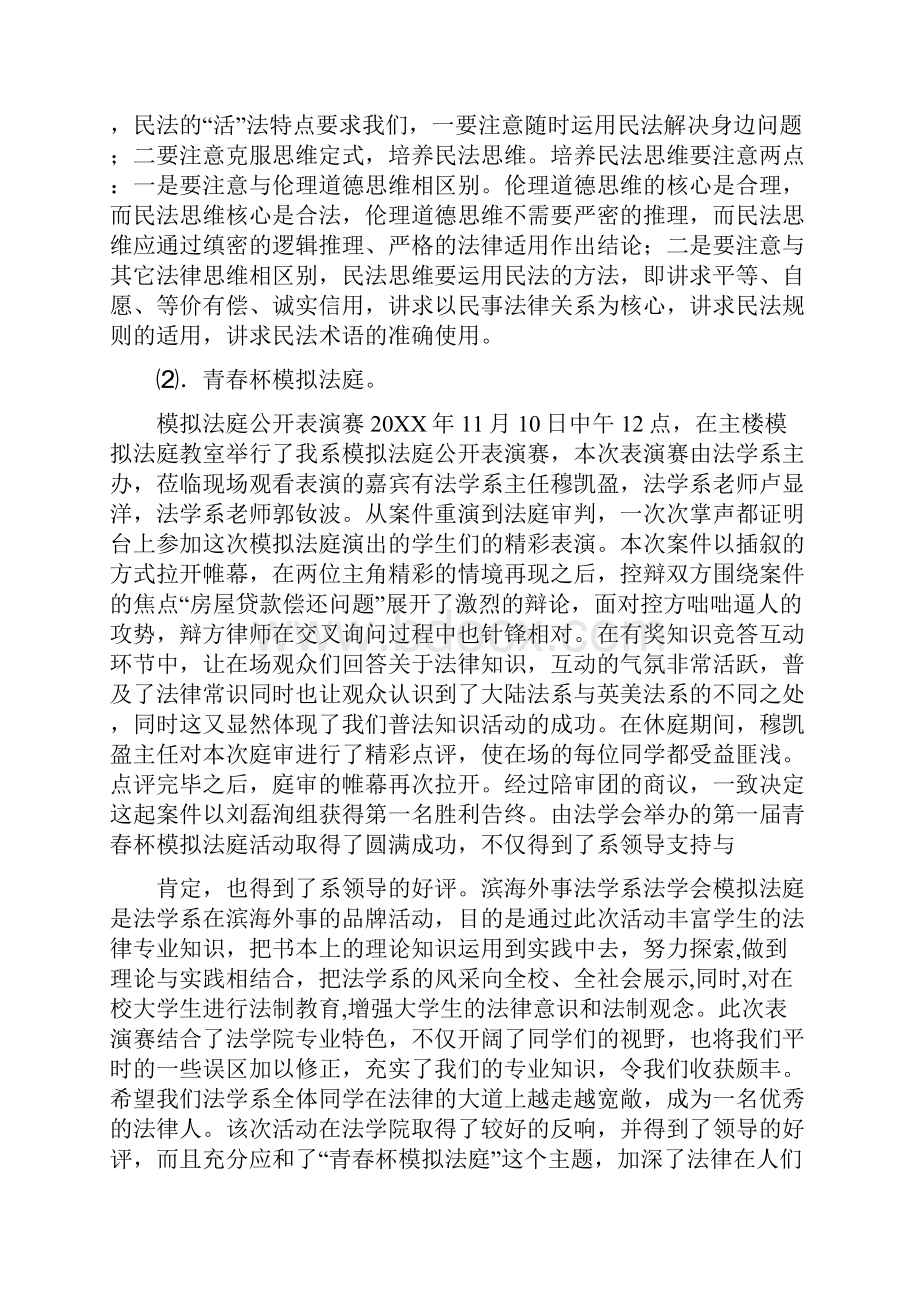 法学会工作总结.docx_第2页