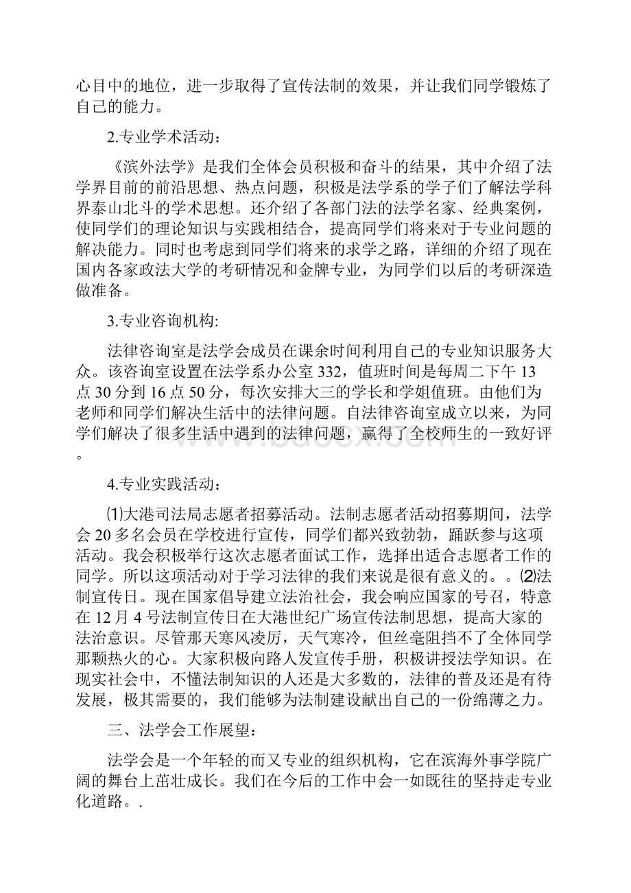 法学会工作总结.docx_第3页