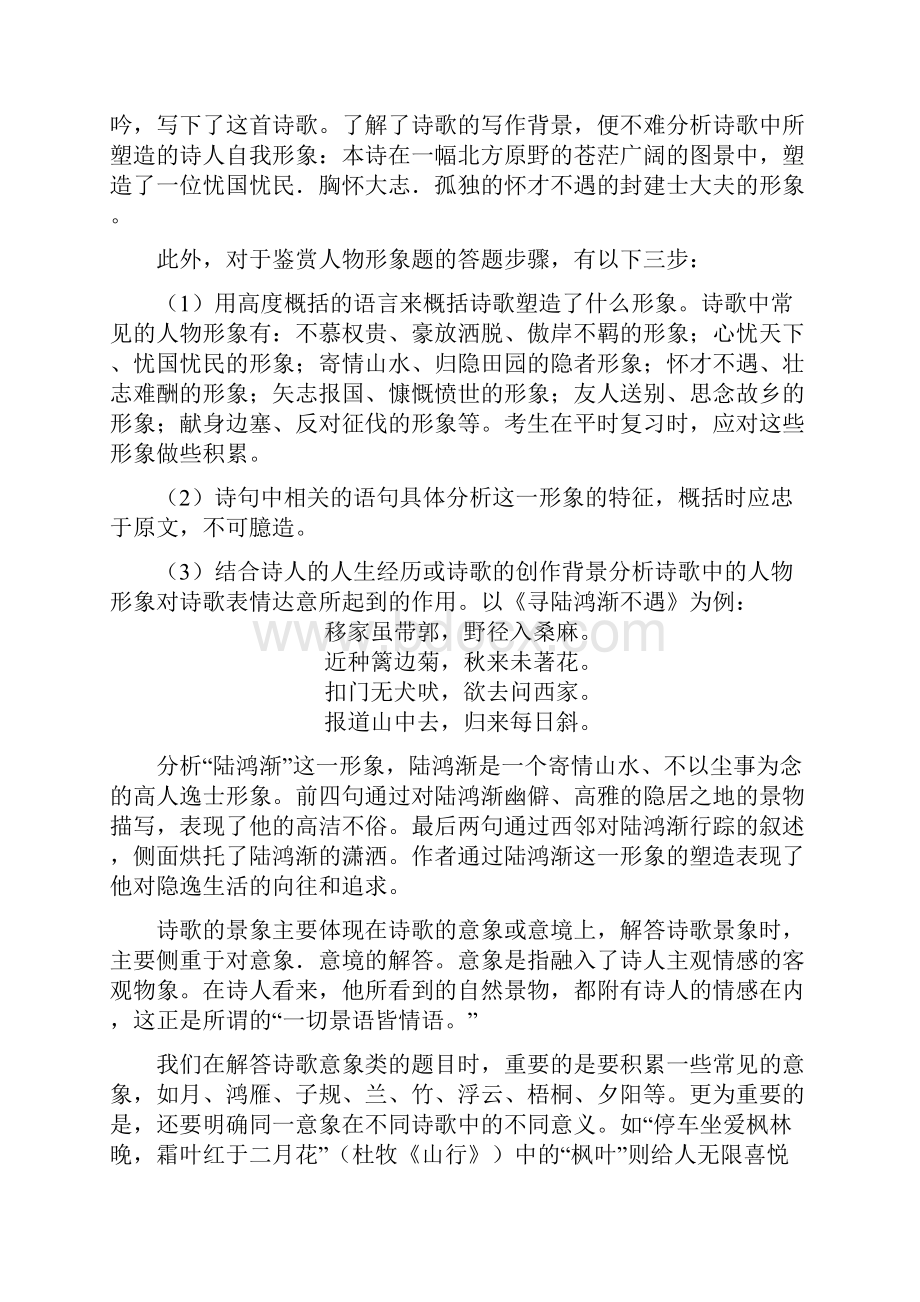 高中语文必修五人教旧版诗歌鉴赏综合复习教师版.docx_第2页