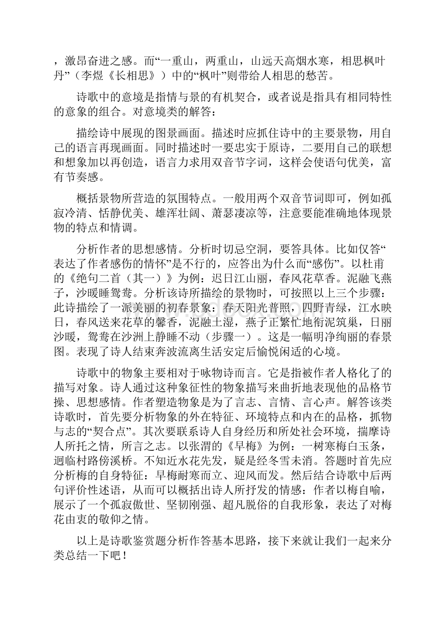 高中语文必修五人教旧版诗歌鉴赏综合复习教师版.docx_第3页