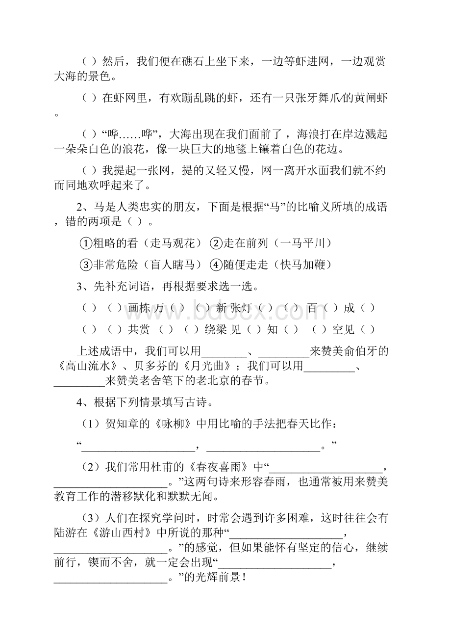 许昌市小升初语文毕业考试试题 含答案.docx_第3页