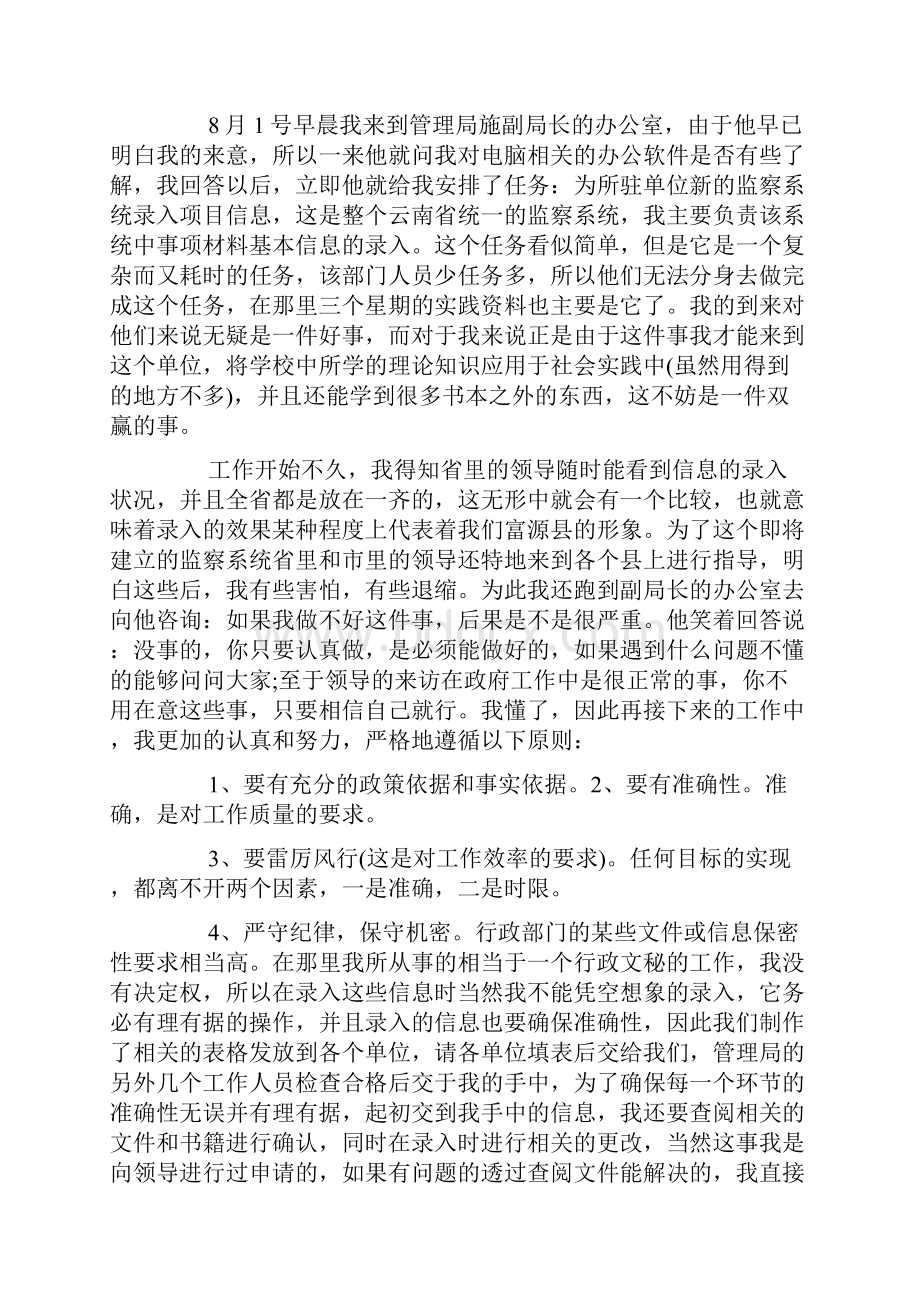 行政管理实习报告10篇.docx_第2页