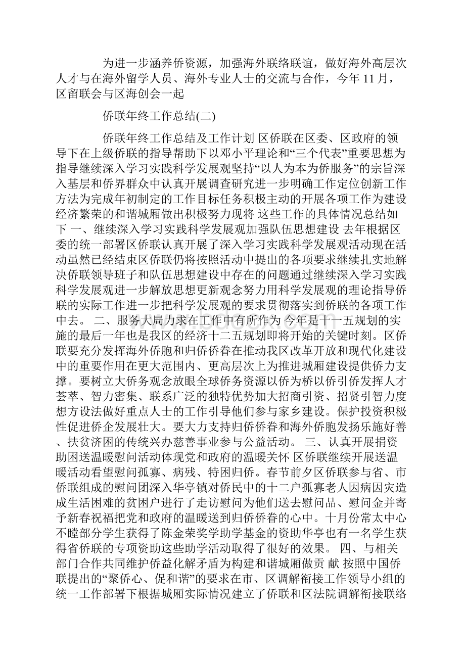 侨联年终工作总结.docx_第3页