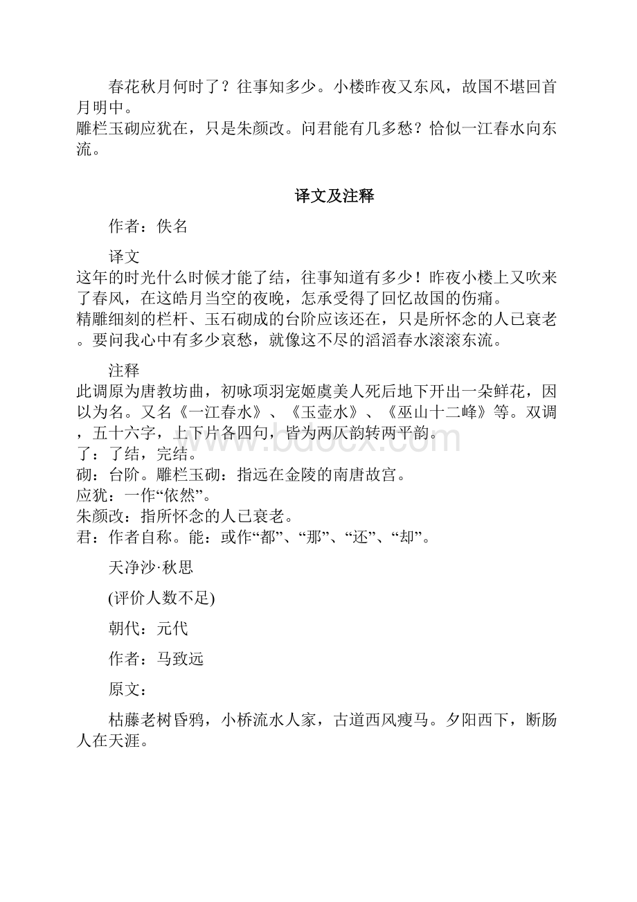 329凯里学院附中初中一年级古诗词赏析解析.docx_第3页