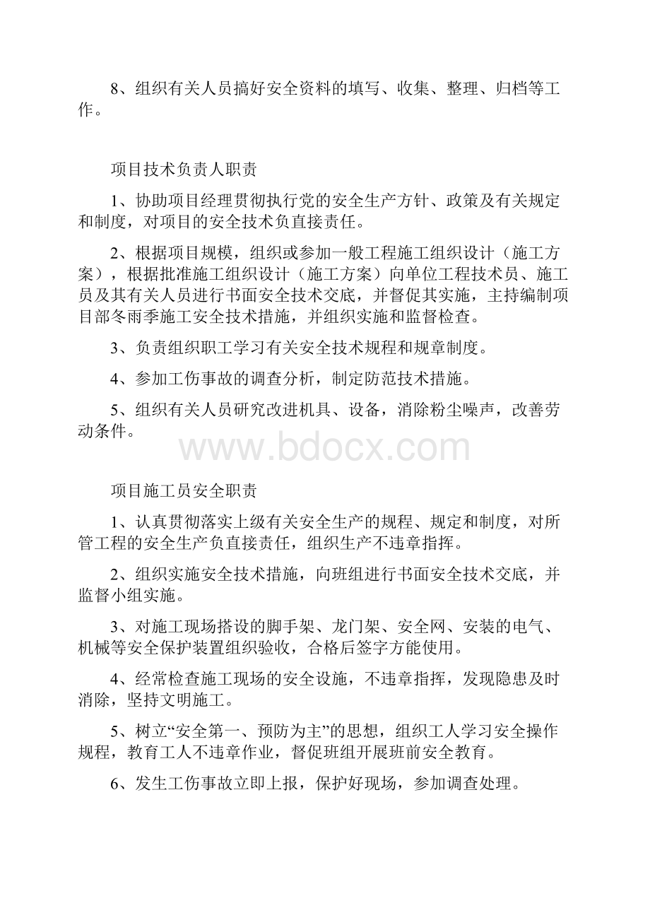 项目部各级人员安全生产责任制封皮.docx_第2页