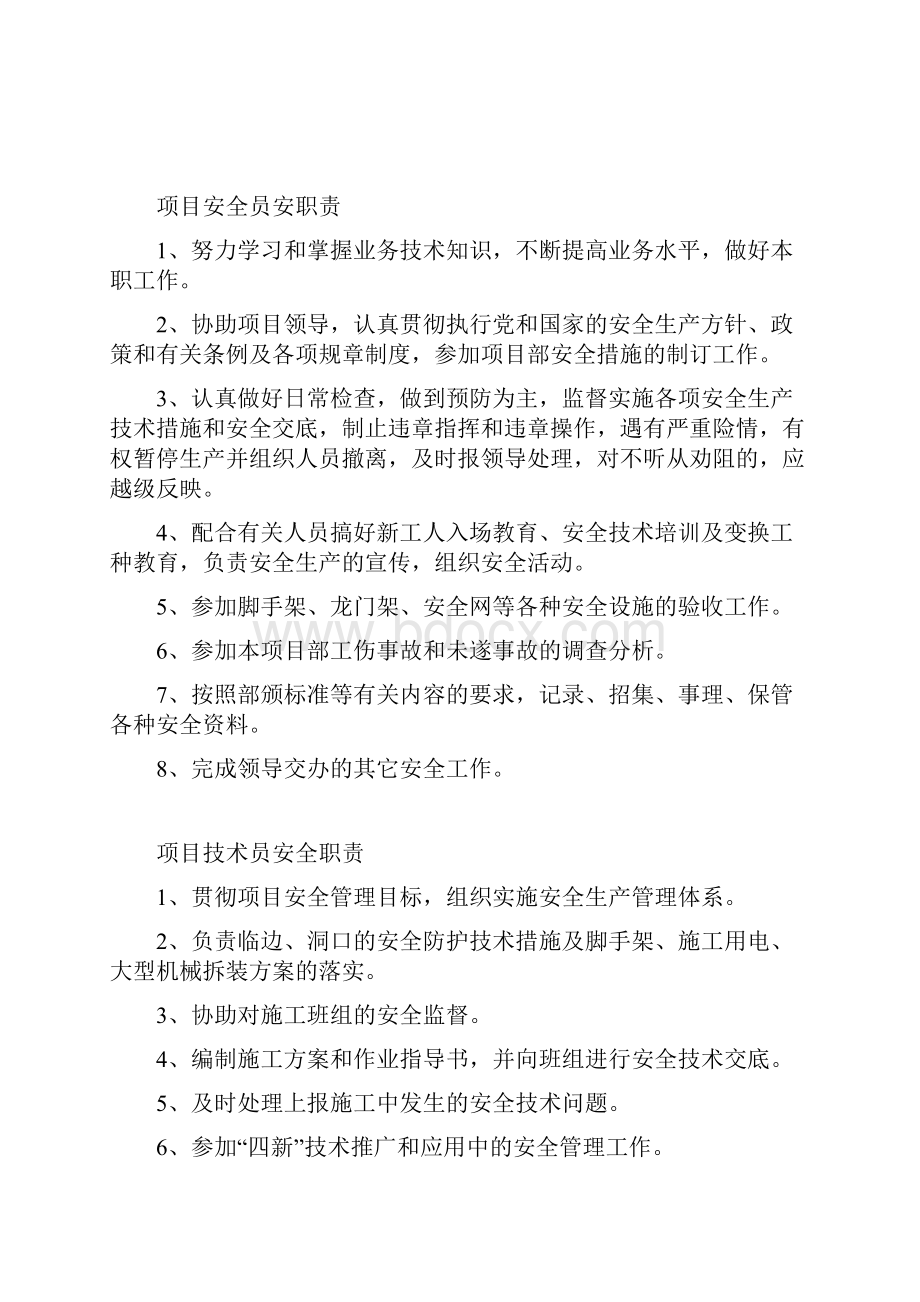 项目部各级人员安全生产责任制封皮.docx_第3页