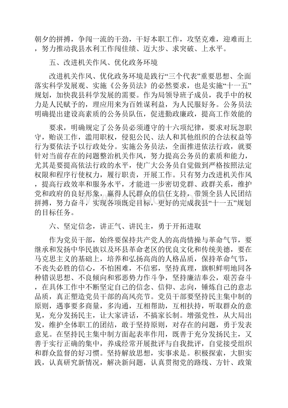 机关作风整治心得体会.docx_第3页