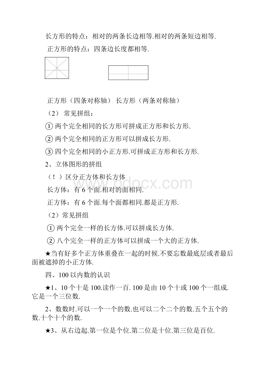 一年级数学下册知识点汇总.docx_第2页