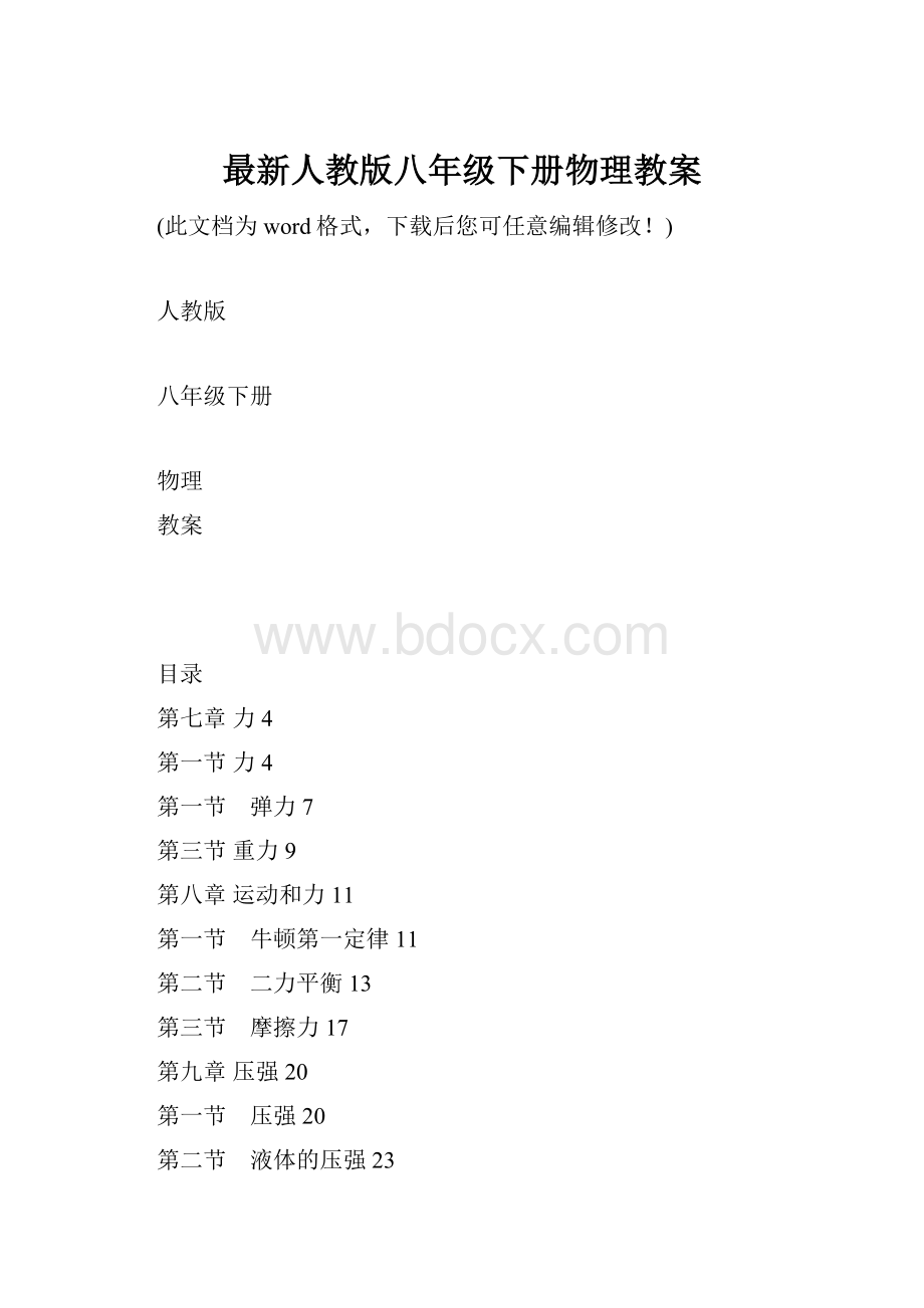 最新人教版八年级下册物理教案.docx