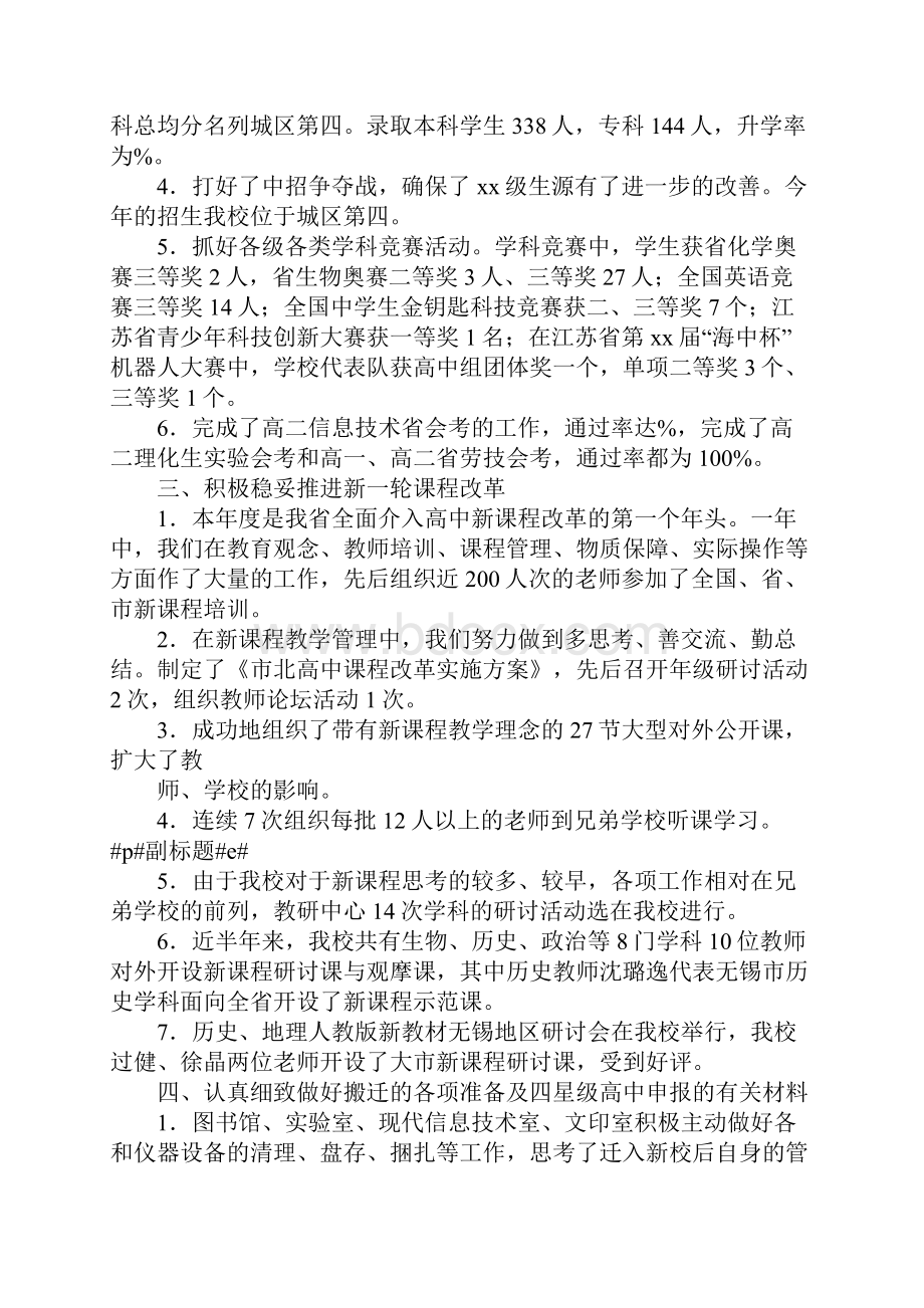 高中教导处教育教学工作总结.docx_第2页