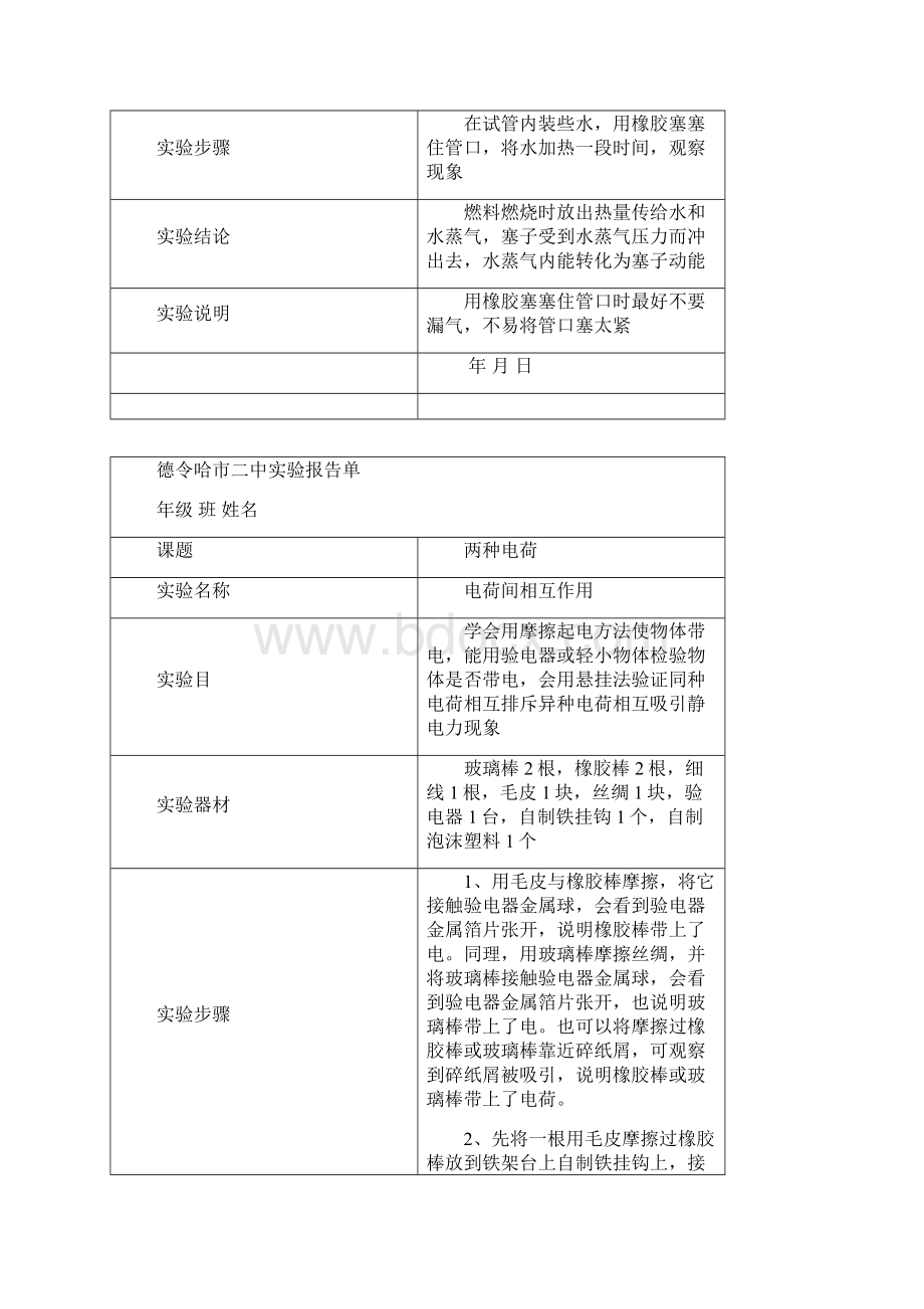 实验报告单九年级上.docx_第3页