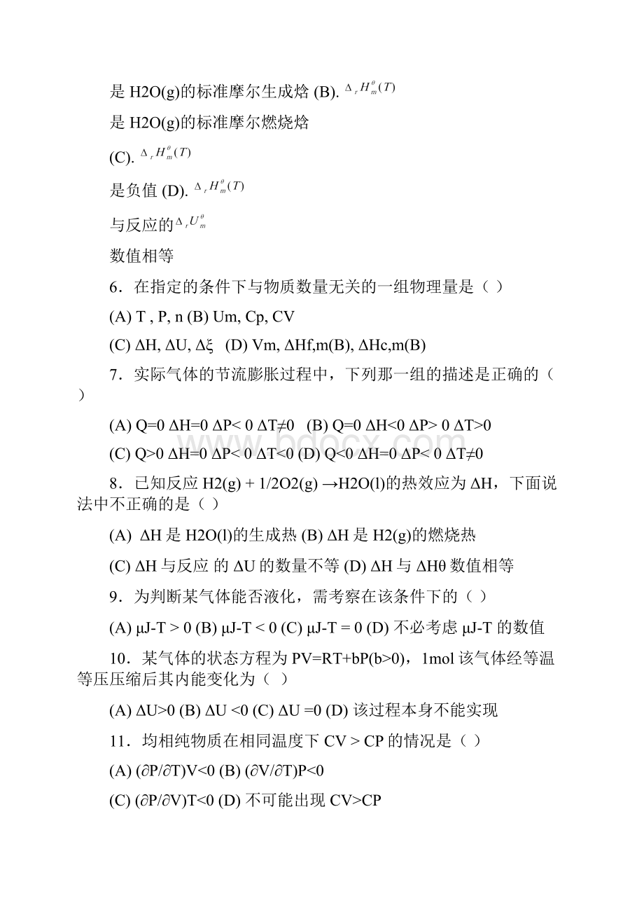 第一章 热力学第一二定律试题及解答.docx_第2页