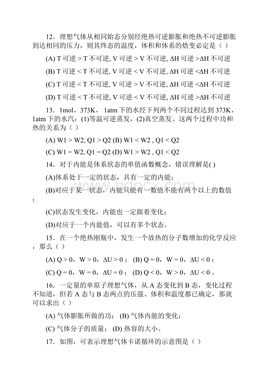 第一章 热力学第一二定律试题及解答.docx_第3页