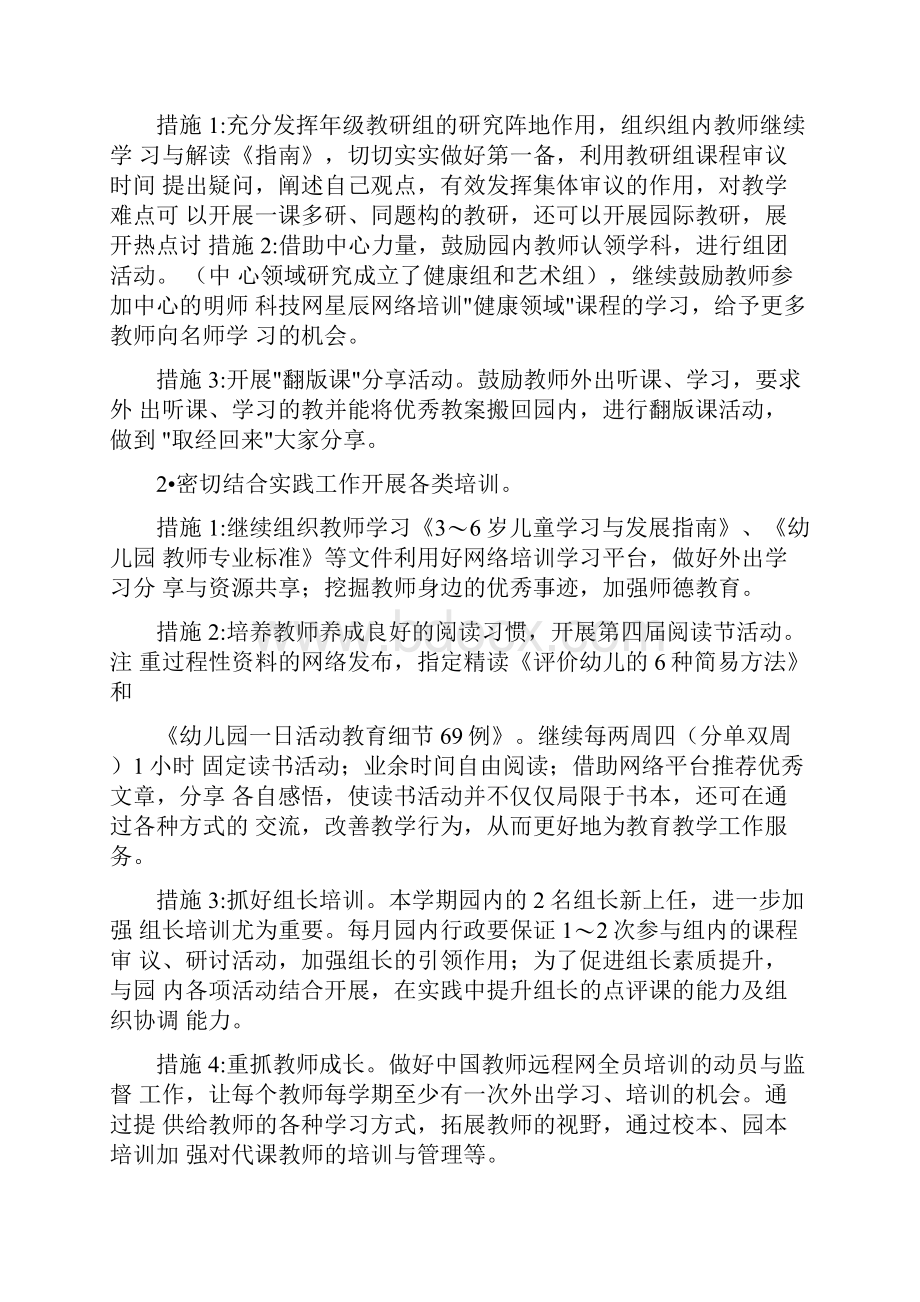 小班教研活动总结.docx_第2页